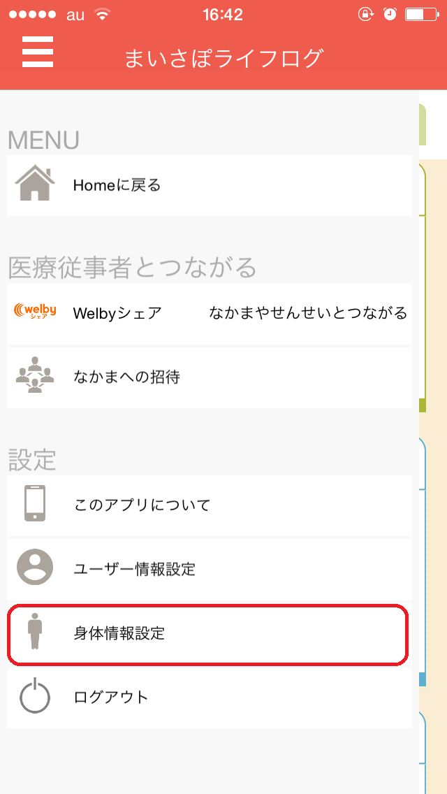 日々の習慣を記録する