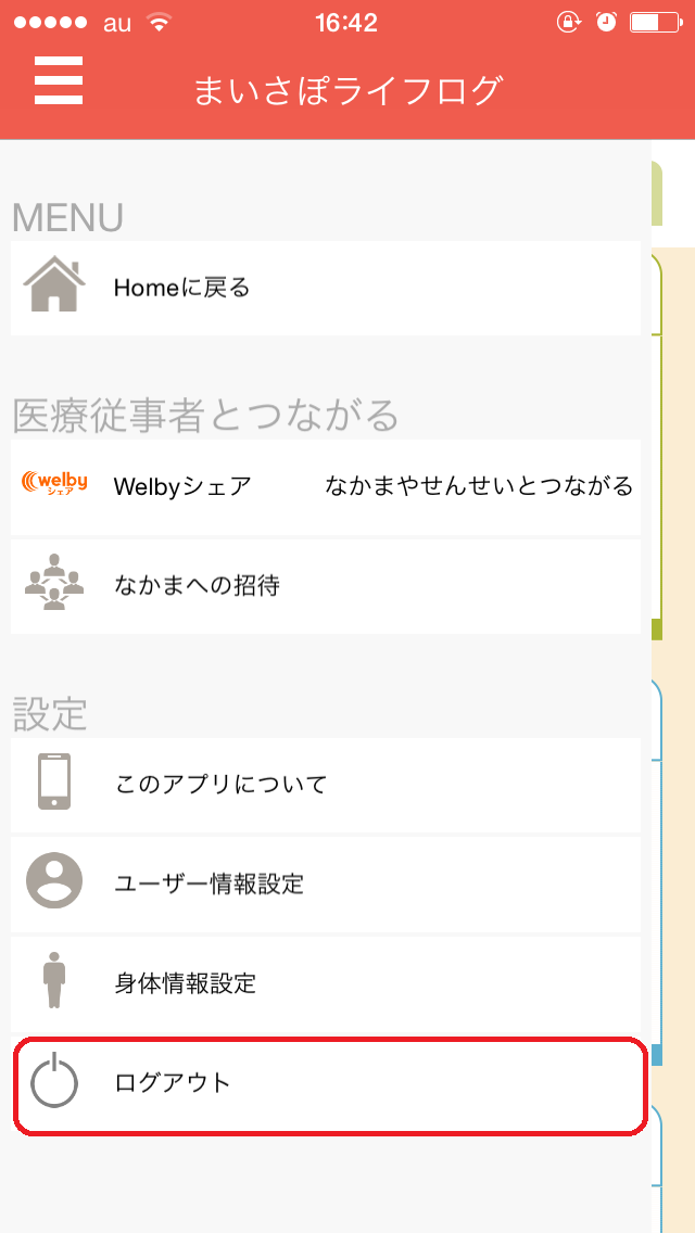 日々の習慣を記録する