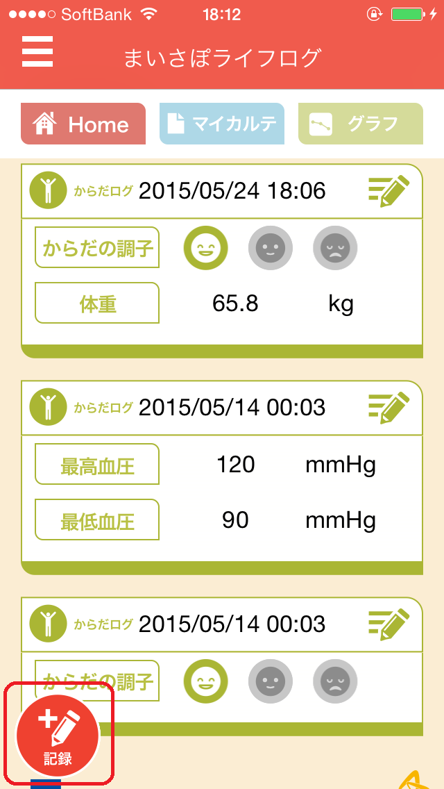 日々の習慣を記録する