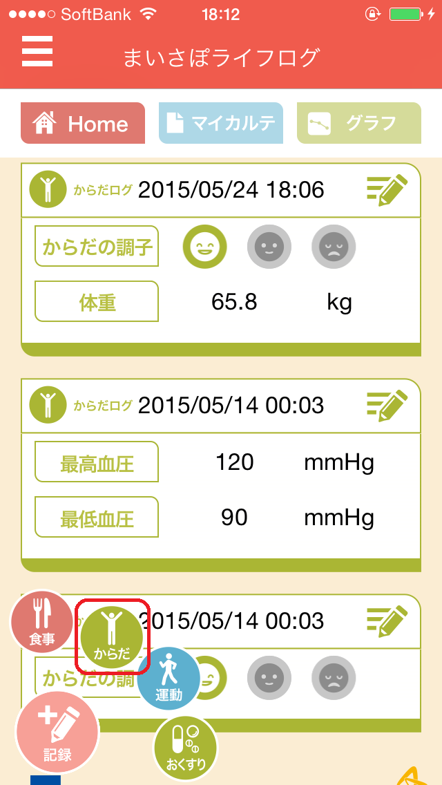日々の習慣を記録する