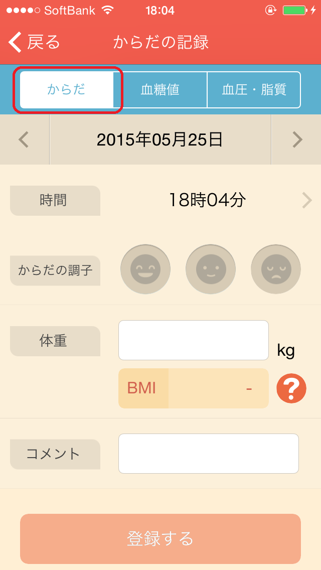 日々の習慣を記録する