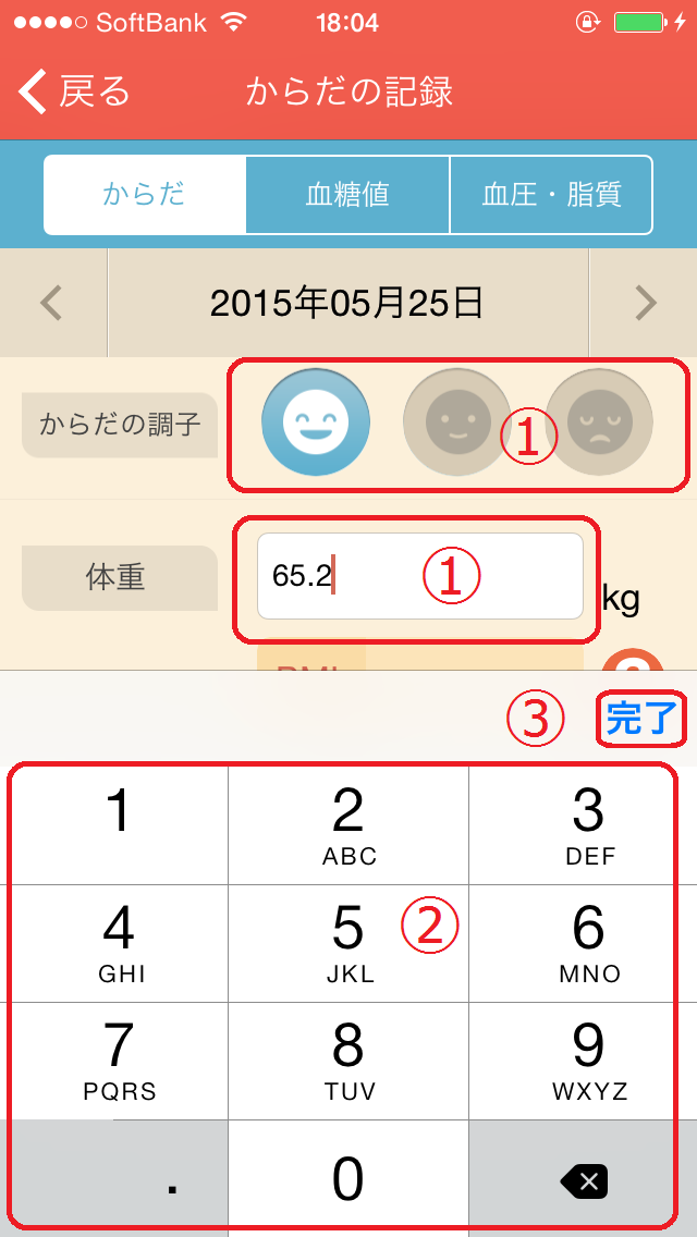 日々の習慣を記録する