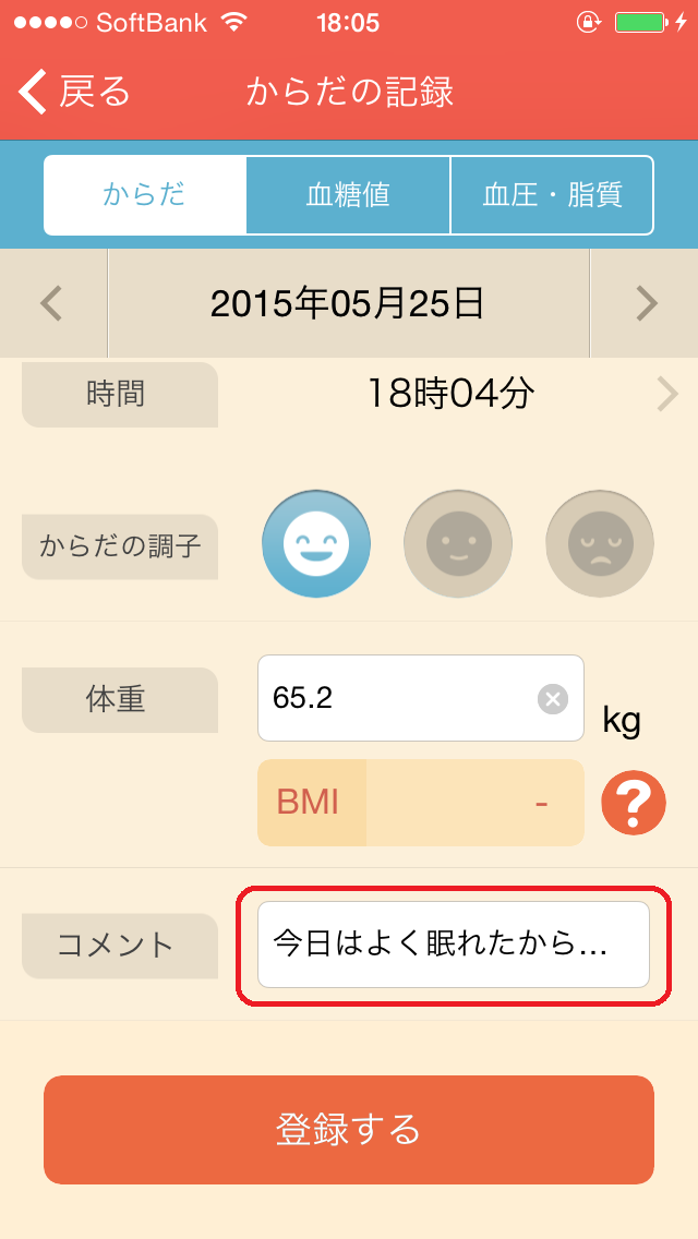 日々の習慣を記録する