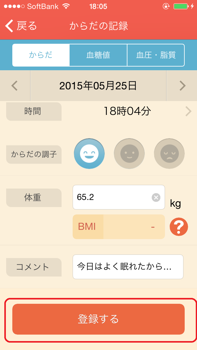 日々の習慣を記録する