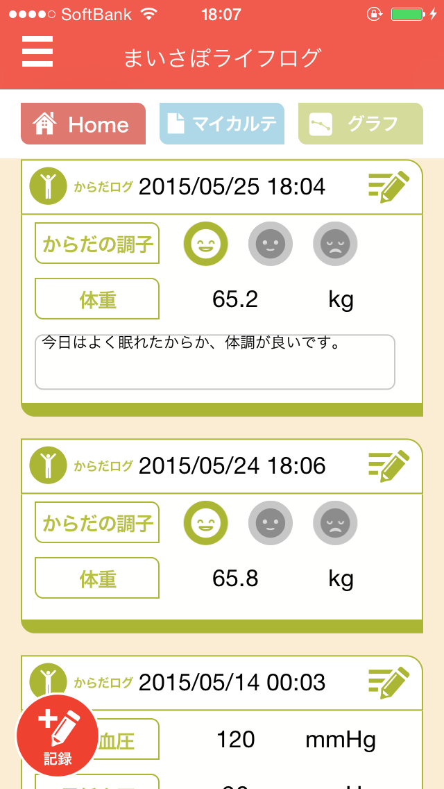 日々の習慣を記録する