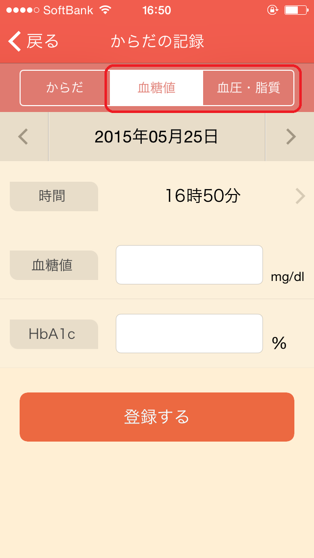 検査値を記録する