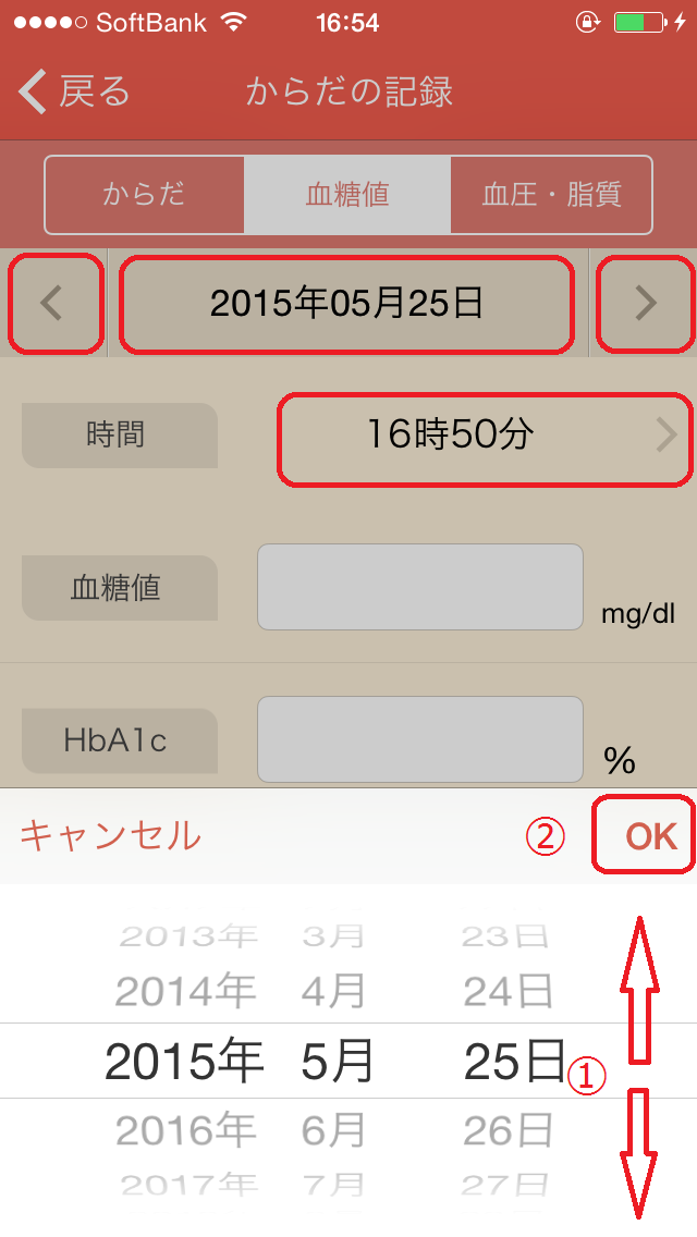 検査値を記録する