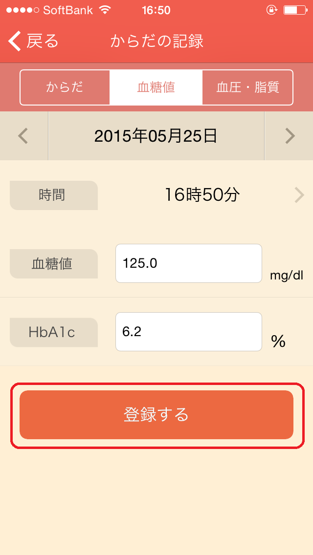 検査値を記録する