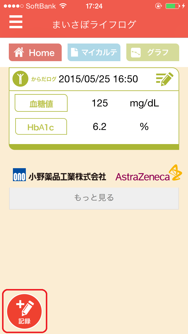 日々の食事を記録する