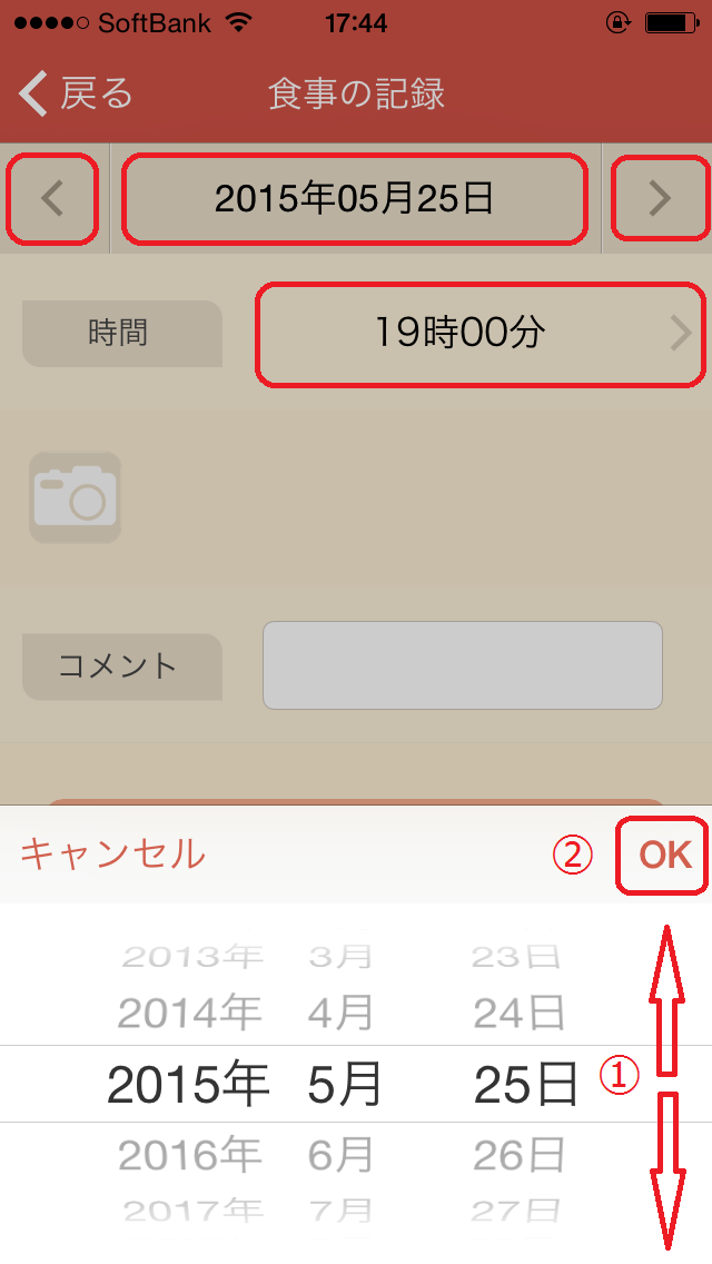日々の食事を記録する