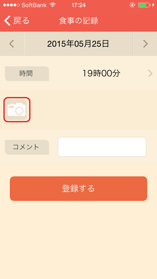 日々の食事を記録する