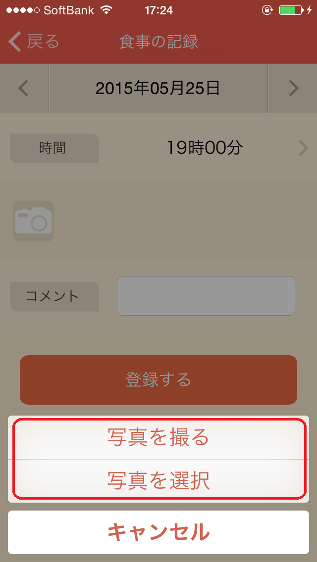 日々の食事を記録する