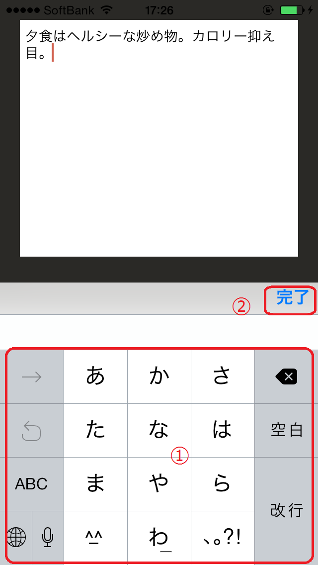 日々の食事を記録する