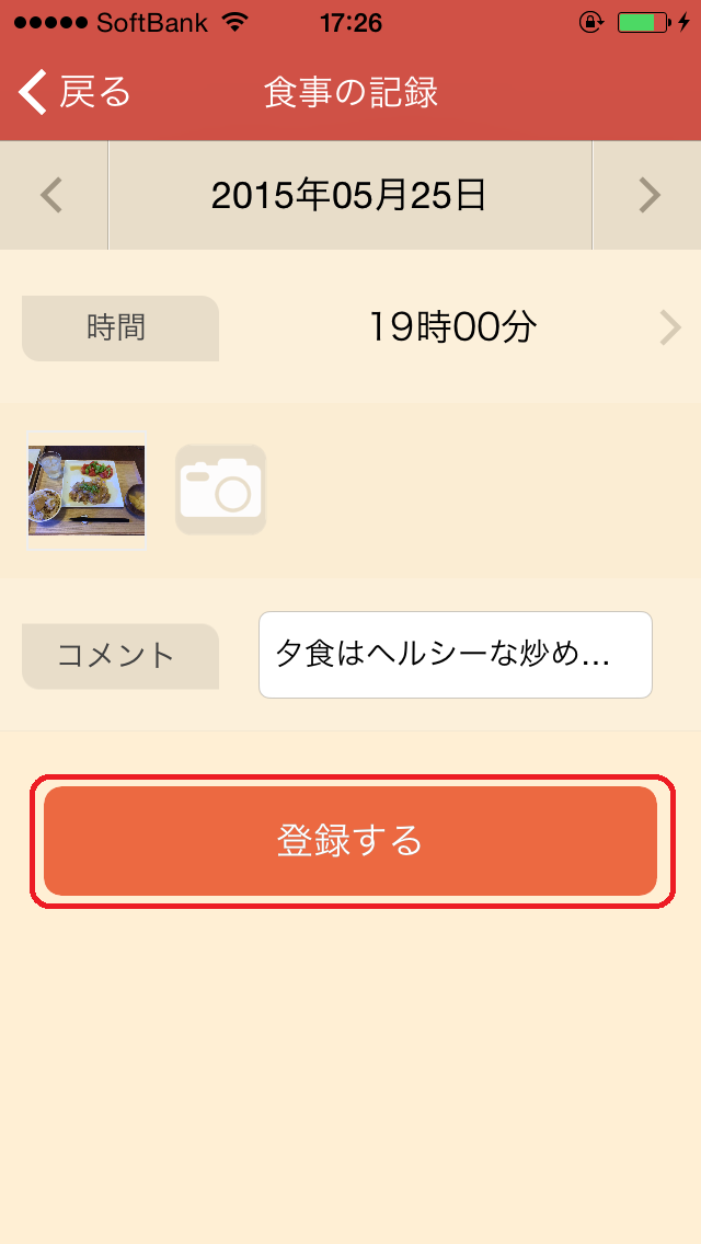 日々の食事を記録する