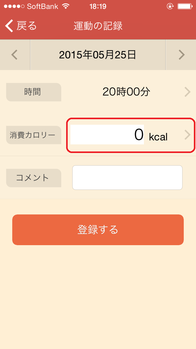 日々の食事を記録する