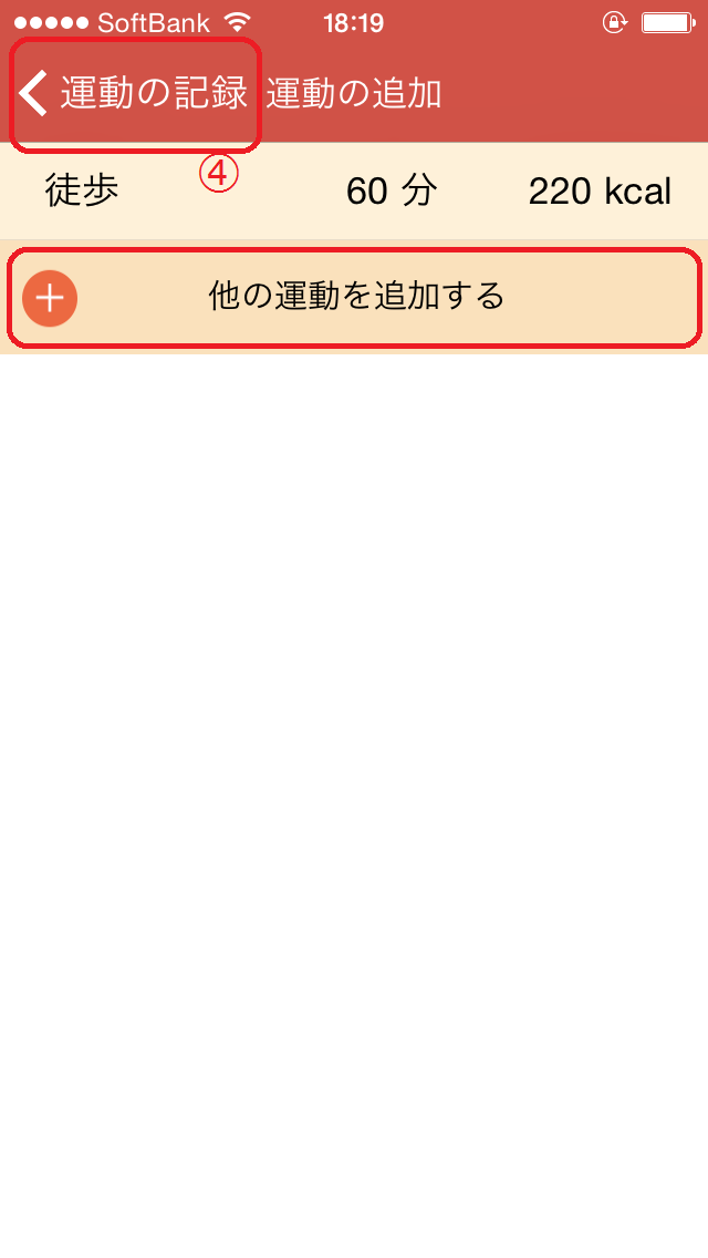 日々の食事を記録する