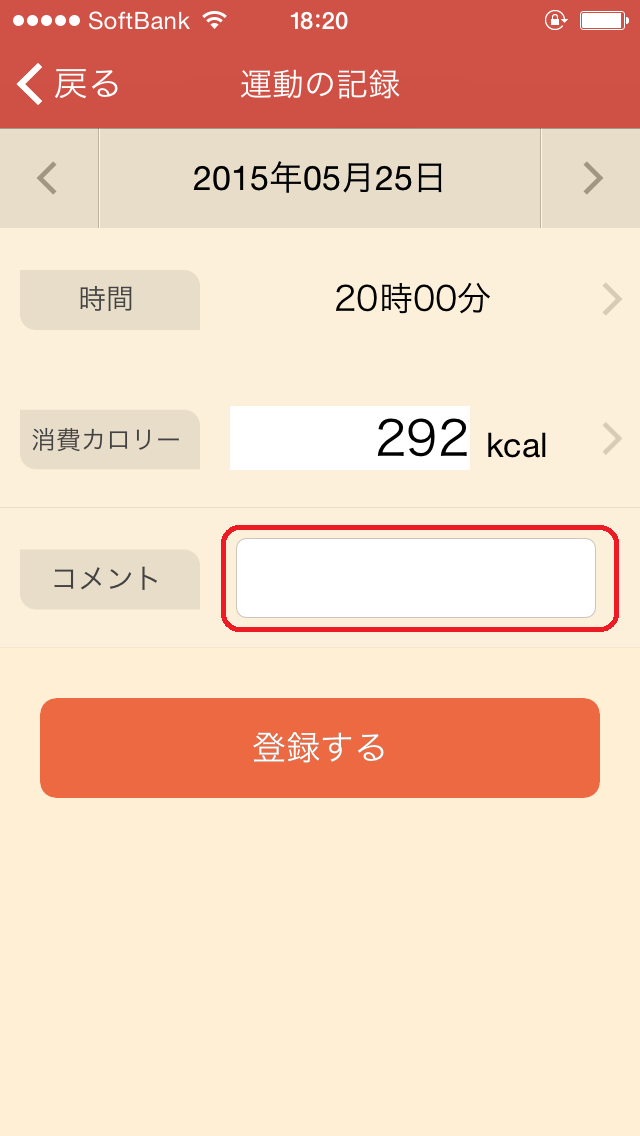 日々の食事を記録する
