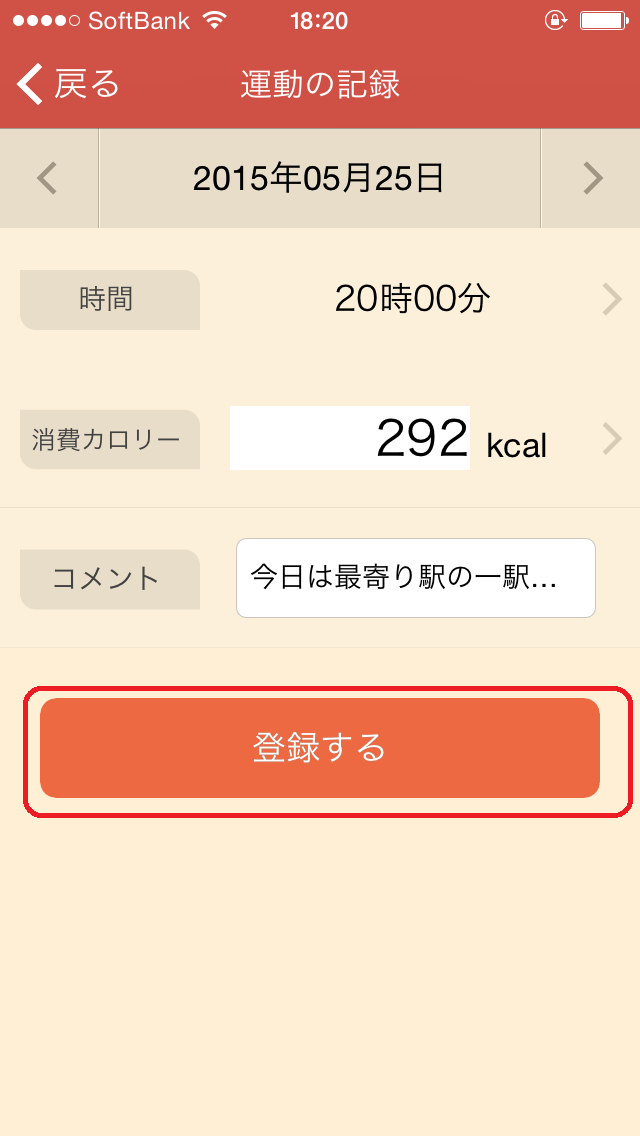 日々の食事を記録する