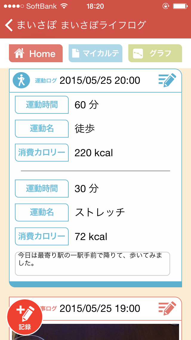 日々の食事を記録する